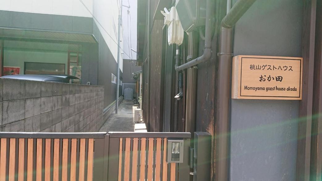 桃山ゲストハウス おかだ Kyoto Luaran gambar